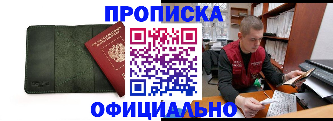 прописка для военкомата в Новозыбкове