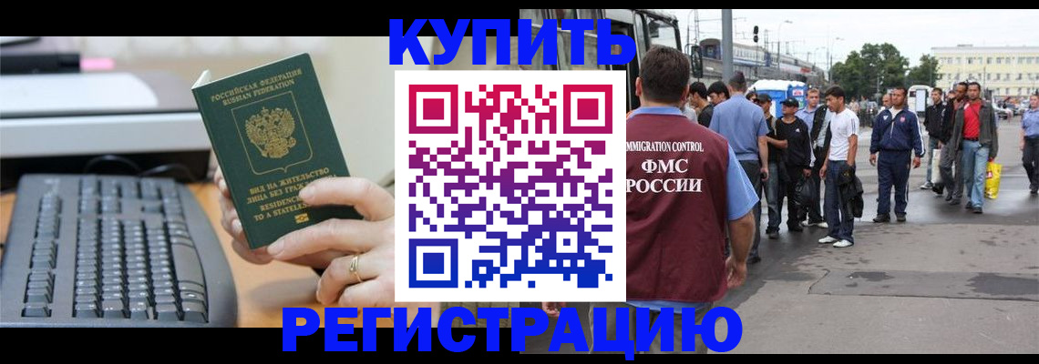 прописка для работы в Новозыбкове