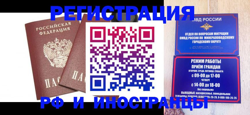 прописка штамп в Новозыбкове