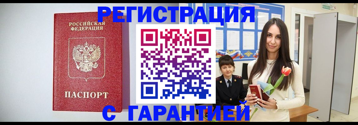 временная регистрация поиск в Новозыбкове