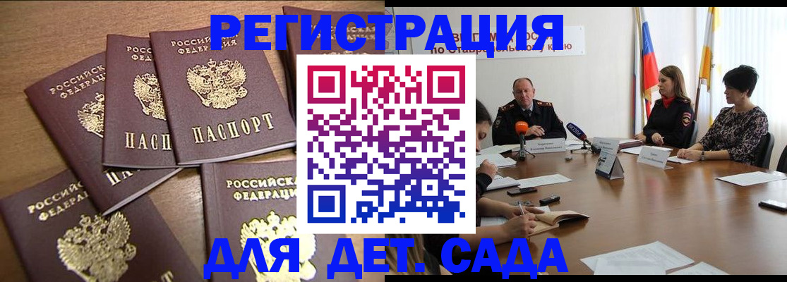 прописка законно в Новозыбкове